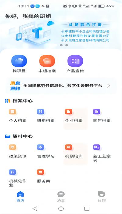 数字班组app官方版 v1.1.6 安卓版