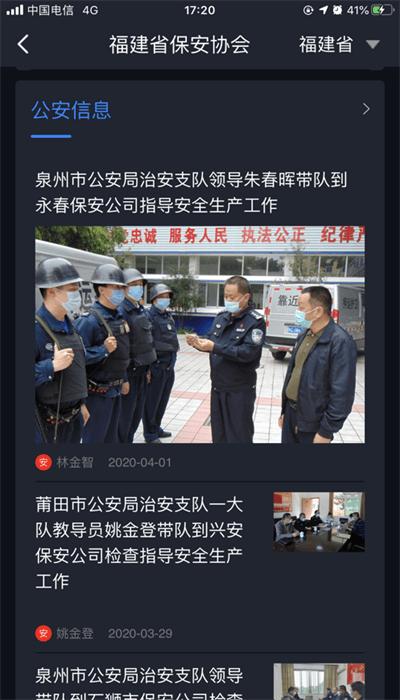 中国智慧保安安卓版 v1.1.25 官方版