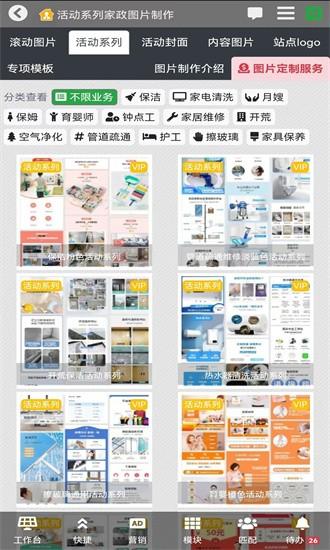 家政管家家政系统最新版 v20.0.0 安卓版