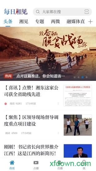 每日湘见 v4.05.01 安卓版
