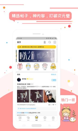 喵特漫展手机版