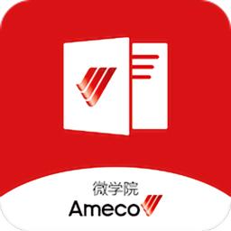 ameco微学院app官方版