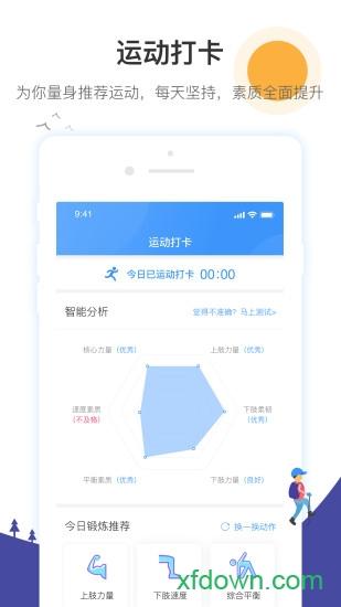 校体通家长端 v3.12.6 安卓版