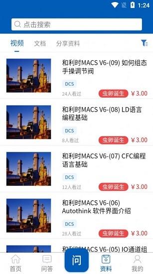 懒虫工控官方版 v1.1.9 安卓版