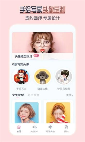 ai发型师软件 v6.2.2 安卓版