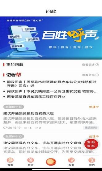 周至融媒app v1.1.0 安卓版