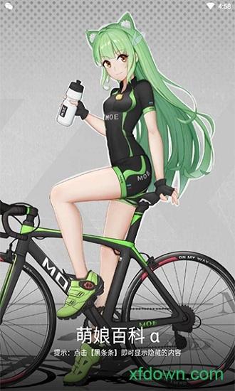 萌娘百科手机客户端