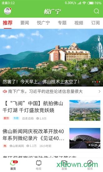 悦广宁手机客户端 v1.5.0 安卓版