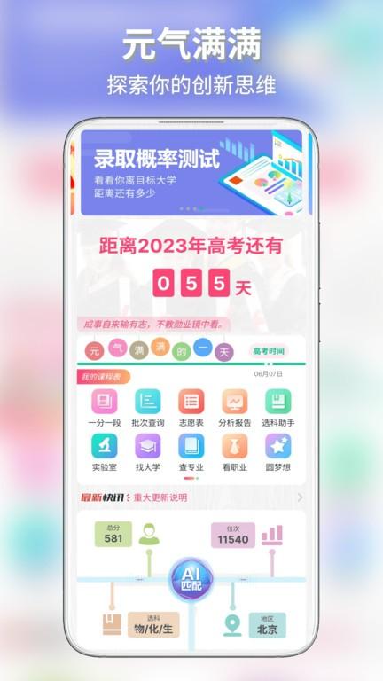 元气大脑志愿填报软件 v2.7.38 安卓版