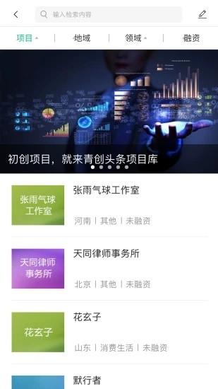 青创头条官方版 v2.1.5 安卓版