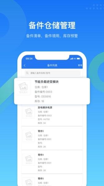 镭电云设备管理手机版 v3.5.0 安卓版