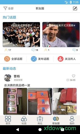 就业吧手机客户端 v4.4 安卓版