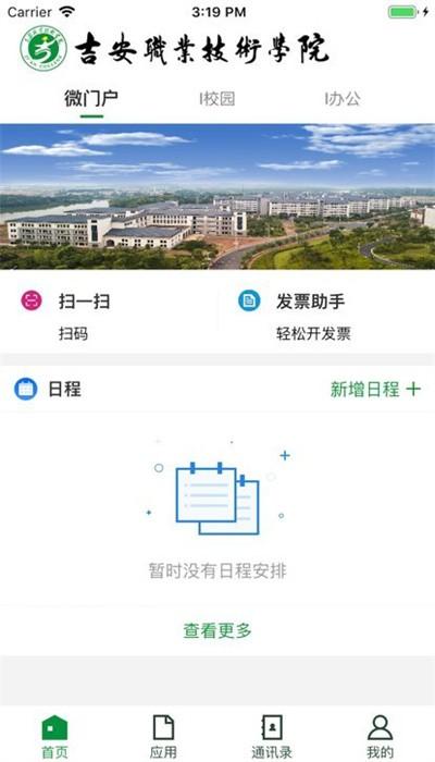 智慧吉职app官方版 v3.2.0 安卓版