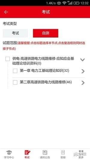 太铁移动课堂官方版 v01.04.0120 安卓版