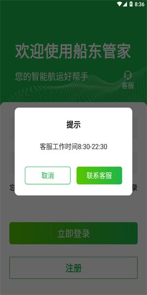 船东管家官方版 v2.2.9 安卓版