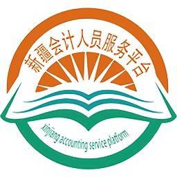 新疆会计服务中心官方版
