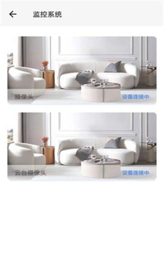 艾家安防系统app