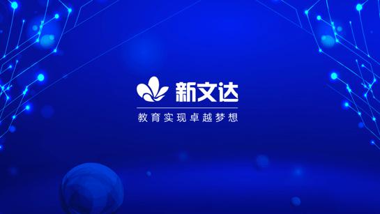 新文达双师课堂最新版 v1.0 安卓版