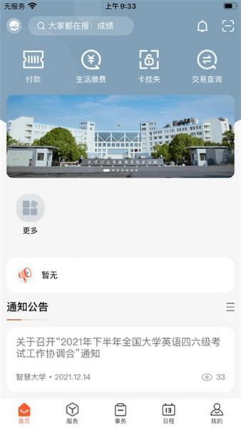 智慧武信官方版