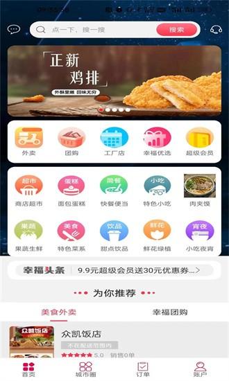 幸福潮城官方版