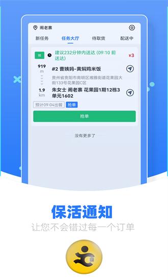 优腿配送端app v1.15.2 安卓版