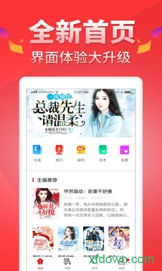 红薯阅读客户端 v5.1.1 安卓版