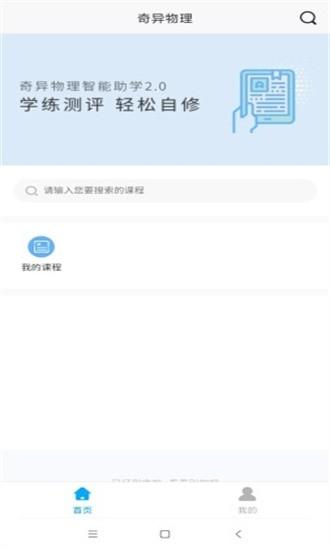 奇异物理app v6.573 安卓版