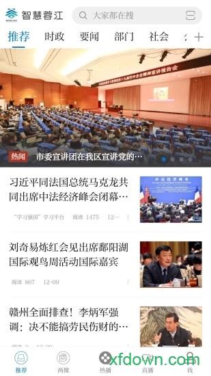 智慧蓉江 v4.03.01 安卓版