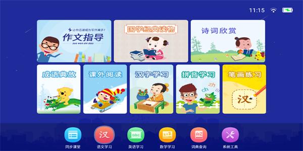 同步培优班app官方版 v14.0 安卓版