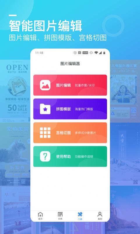 微商海报大师app