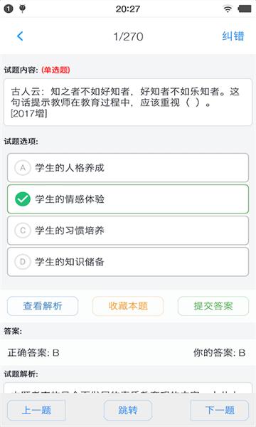 幼师资格考试题库app v1.5.202102 安卓版