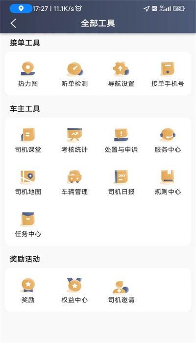 德爱出行司机端官方版 v5.80.0.0003 安卓版