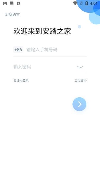 安踏之家最新版 v10.1.20(1022) 安卓版