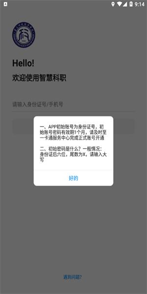智慧科职app官方版 v1.0.1 安卓版