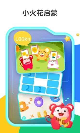 小火花启蒙app v1.38.0 安卓版