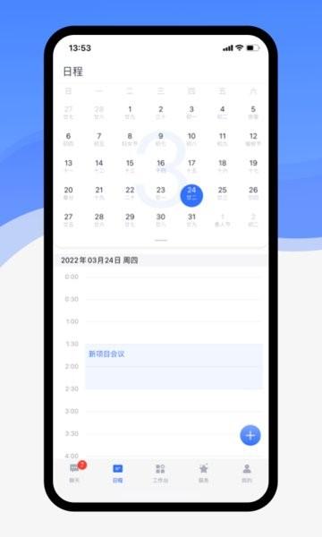 联想OA手机版 v1.1.6 安卓版