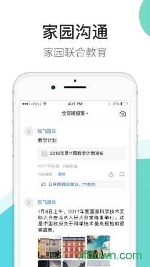 7kid教师端 v3.21.0 安卓版