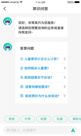 12326民航官方app v1.0.9 安卓版