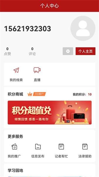 速闻官方版 v5.0.6 安卓版