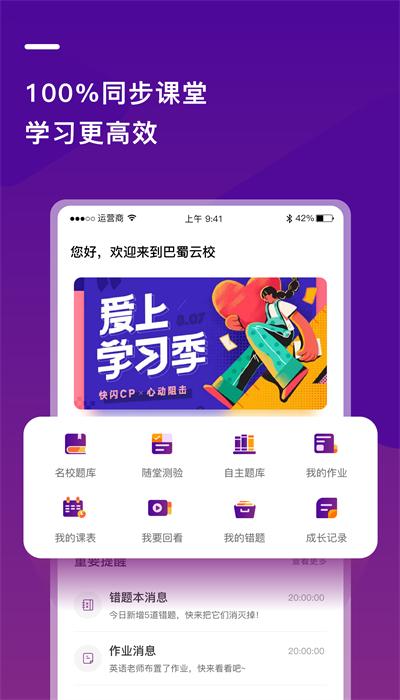 巴蜀云校app官方版 v1.8.6 安卓版