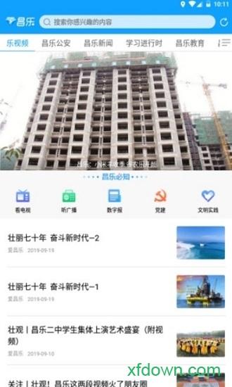 爱昌乐官方最新版 v2.0.11 安卓版