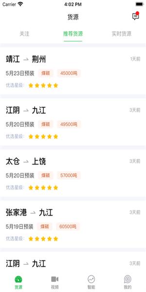 船东管家官方版 v2.2.9 安卓版