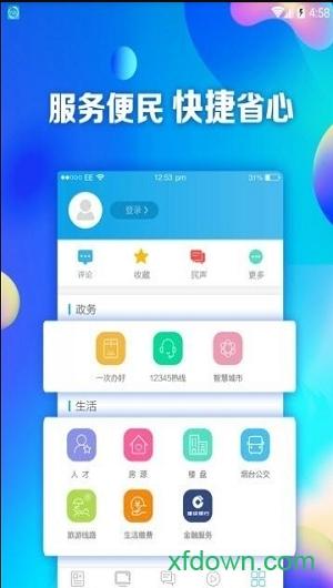 烟台时刻 v1.1.46 安卓版