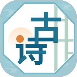 古诗词文软件