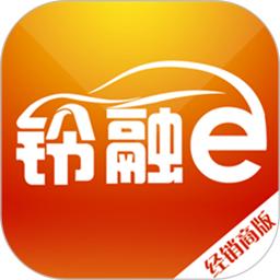 铃融e经销商版app