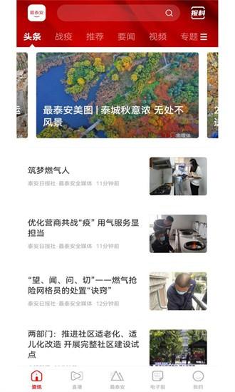 最泰安全媒体官方版 v4.0.2 安卓版