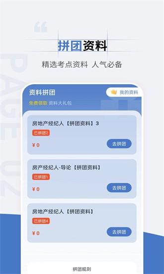 房地产经纪人准题汇最新版 v4.90 安卓版