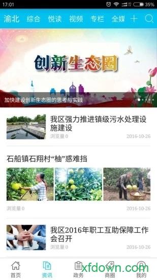 渝北掌媒 v2.4.6 安卓版