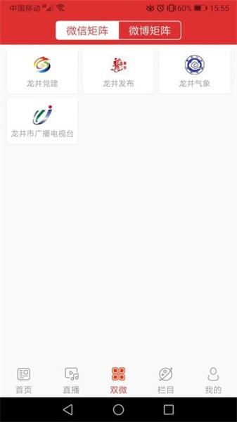 龙井融媒体中心 v1.0.7 安卓版