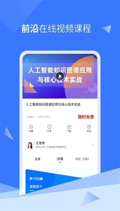 it云课堂官方版 v1.0.5 安卓版